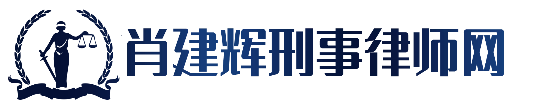 中山刑事律师,中山专业刑事辩护律师,中山看守所取保候审律师